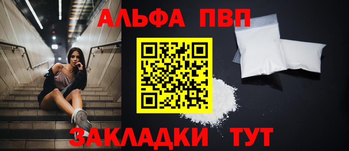 Alpha PVP крисы CK  А ПВП  Севастополь  A PVP VHQ  Вход с VPN  APVP СК 