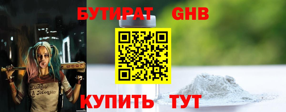 Бутират жидкий экстази  Вход с VPN  Севастополь 