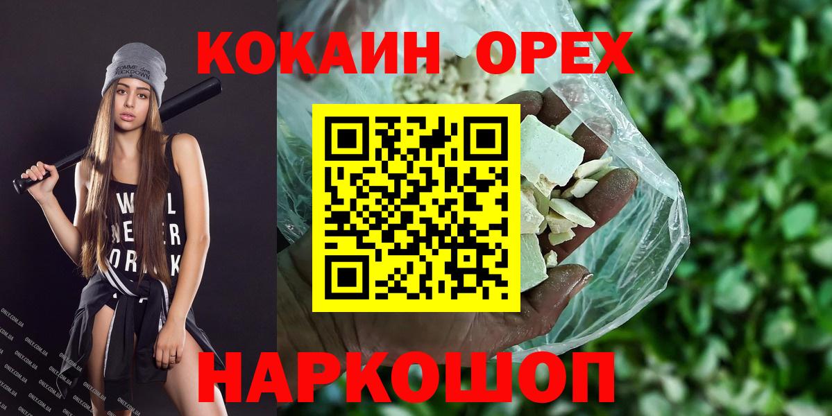 Cocaine  Кокаин Эквадор  Кокаин Перу  Вход с VPN  Севастополь 
