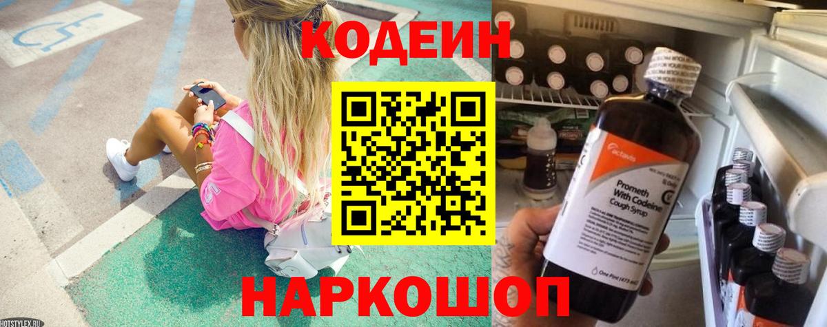 Кодеин напиток Lean (лин) Севастополь