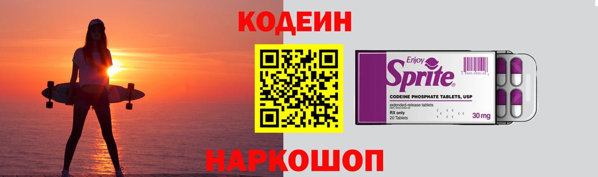 Кодеин напиток Lean (лин)  Кодеин напиток Lean (лин)  Севастополь  Вход с VPN 