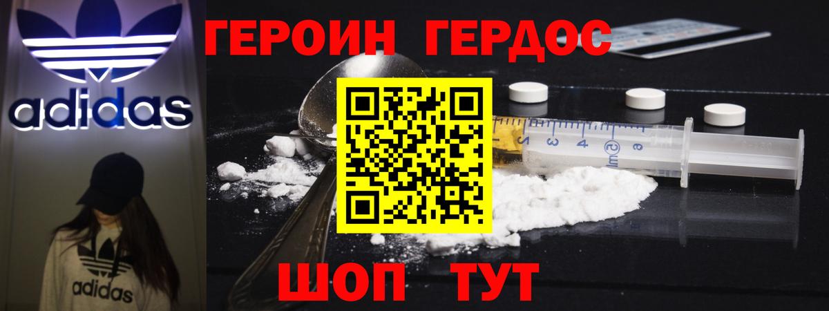 Героин белый Севастополь