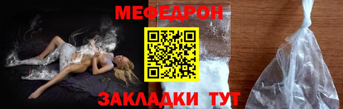 Мефедрон кристаллы Севастополь