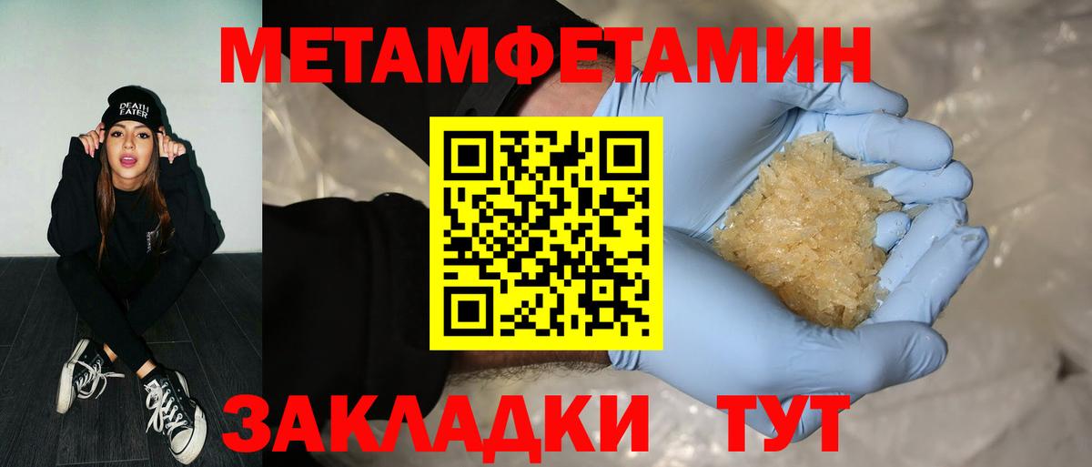 Первитин Methamphetamine Севастополь